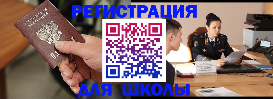 прописка для работы в Краснокаменске