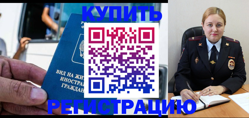 прописка для кредита в Краснокаменске