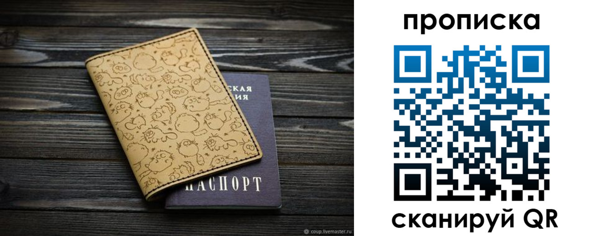купить прописку в Краснокаменске