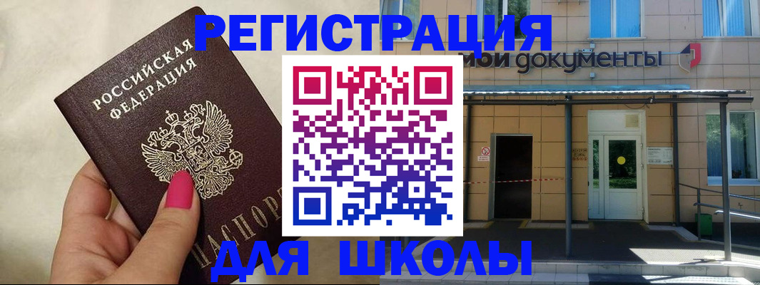 прописка для кредита в Краснокаменске