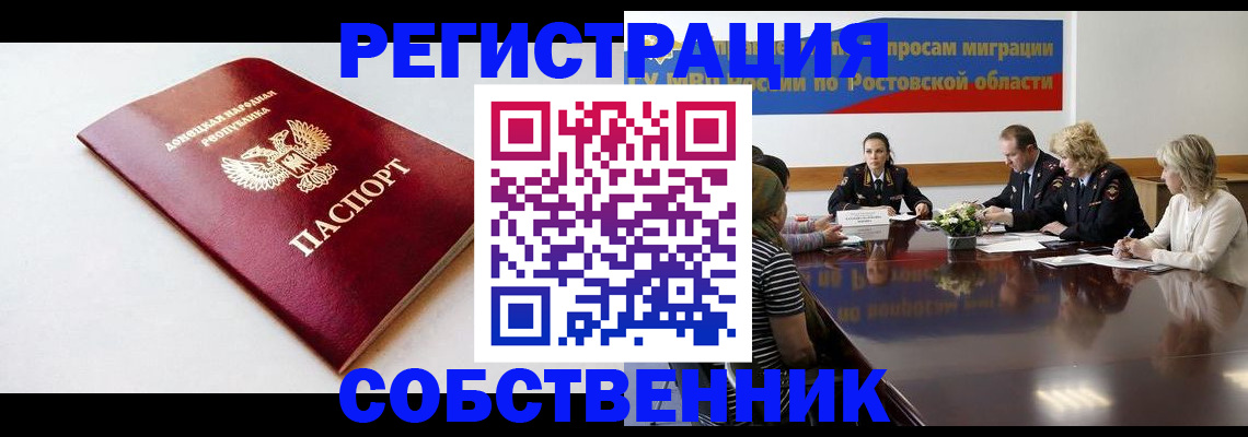 прописка в Краснокаменске