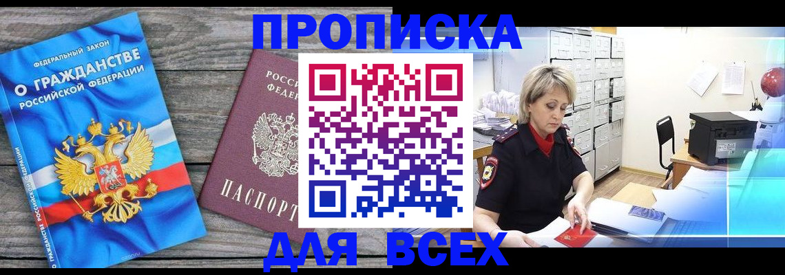 прописка для военкомата в Краснокаменске