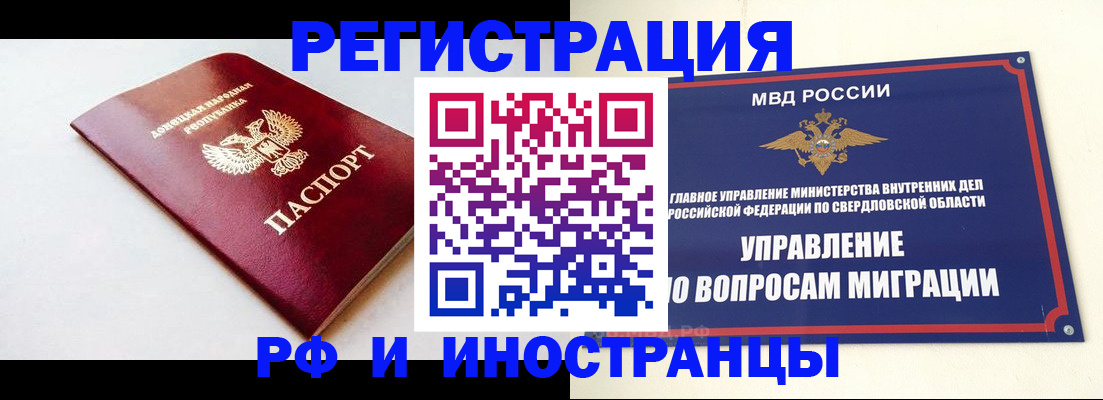купить прописку в Краснокаменске