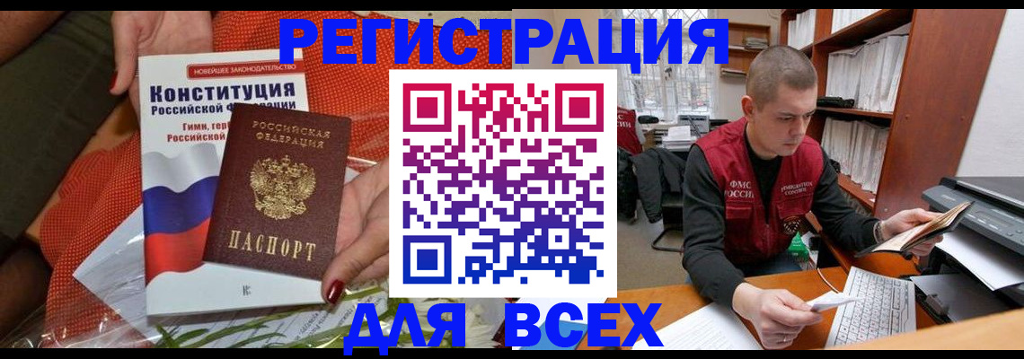 временная прописка в Краснокаменске