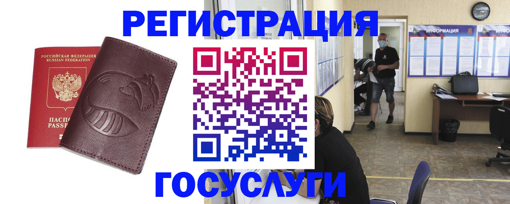 прописка ребенка в Краснокаменске