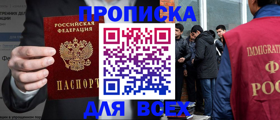 прописка штамп в Краснокаменске