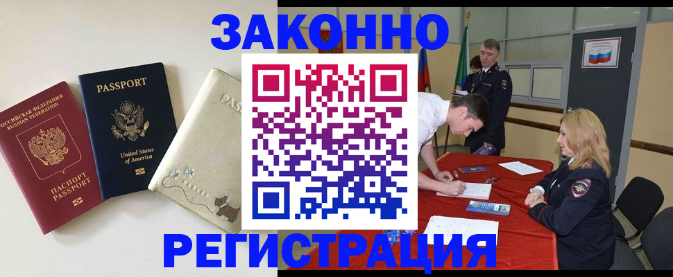 прописка для военкомата в Краснокаменске