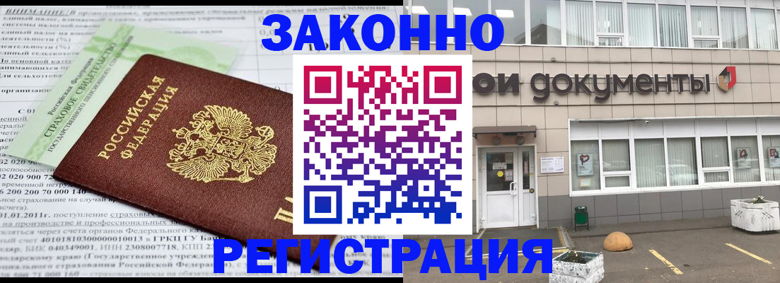 миграционный учет в Краснокаменске