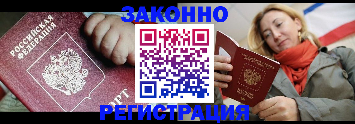 прописка в Краснокаменске