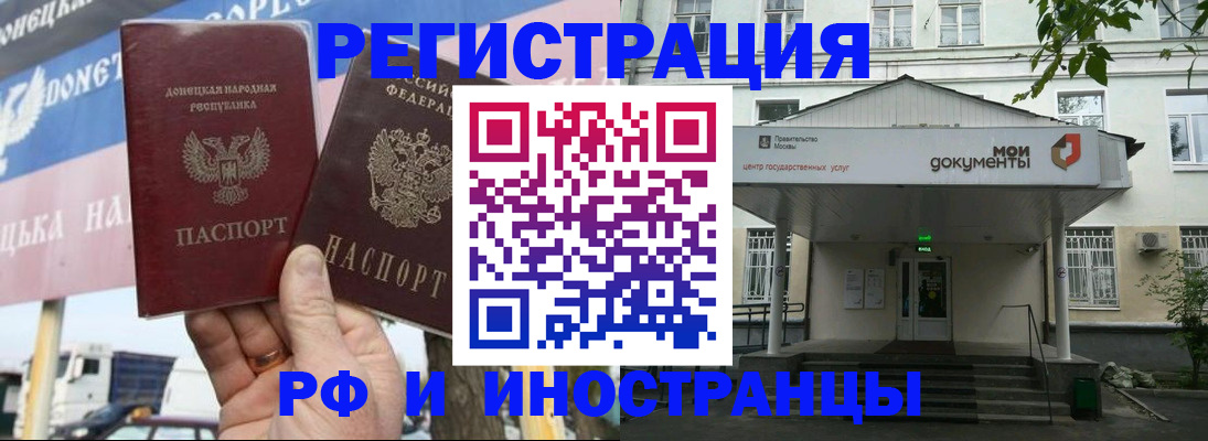 прописка 2025 в Краснокаменске